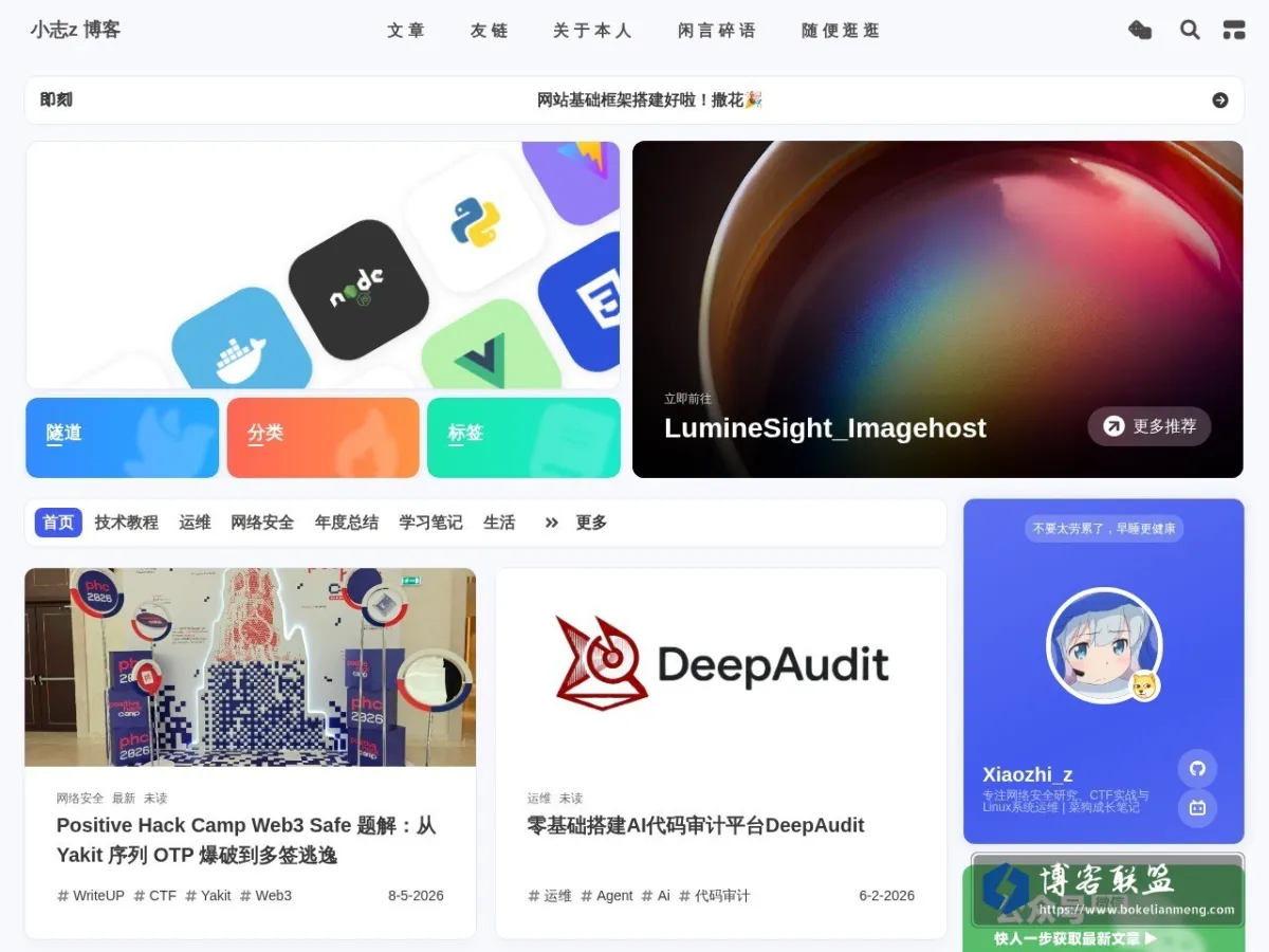 小志z 博客 的网站快照