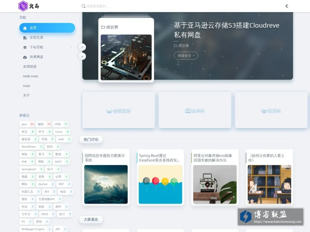 臾离博客 的网站快照