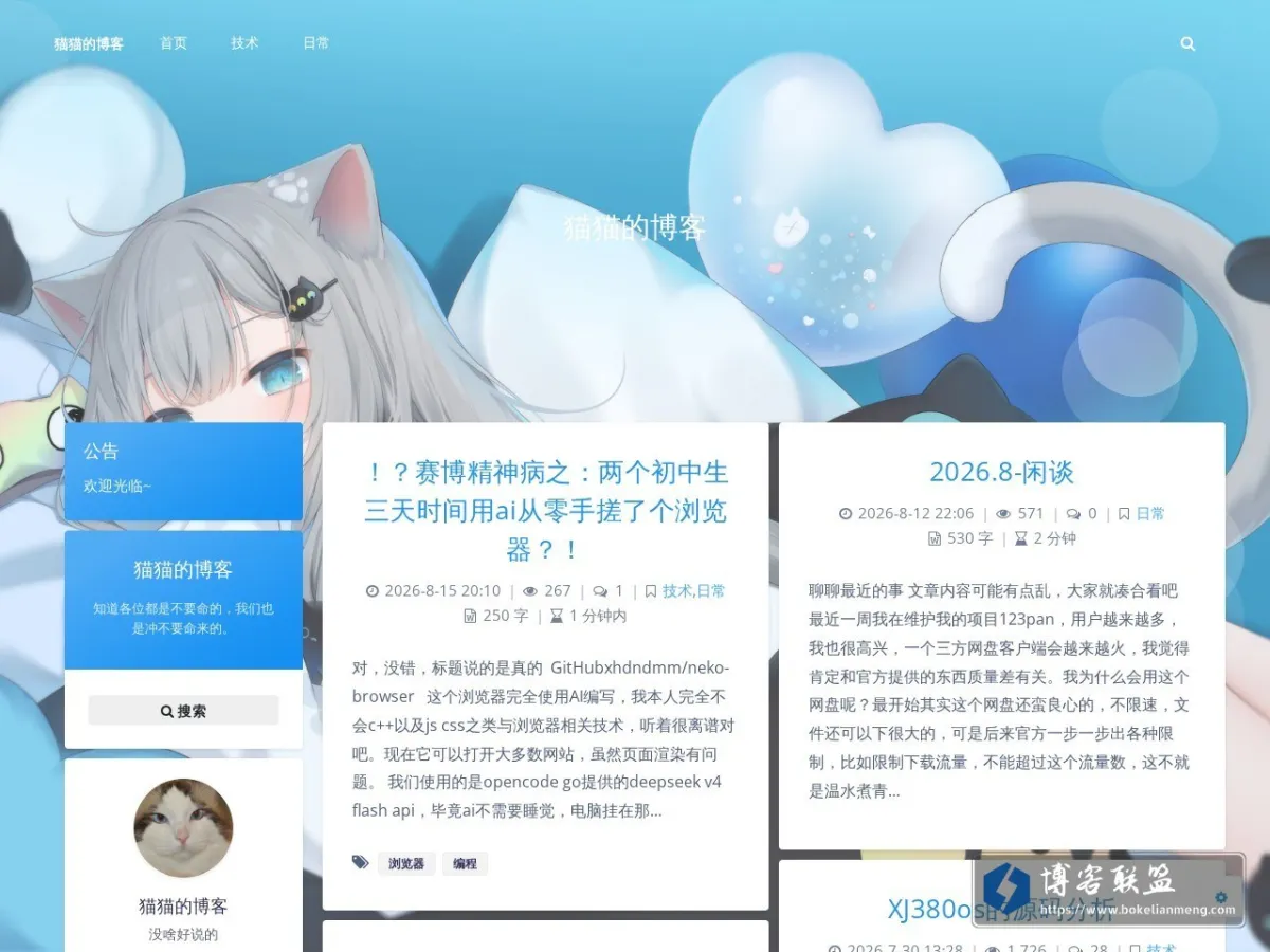 猫猫的博客 的网站快照
