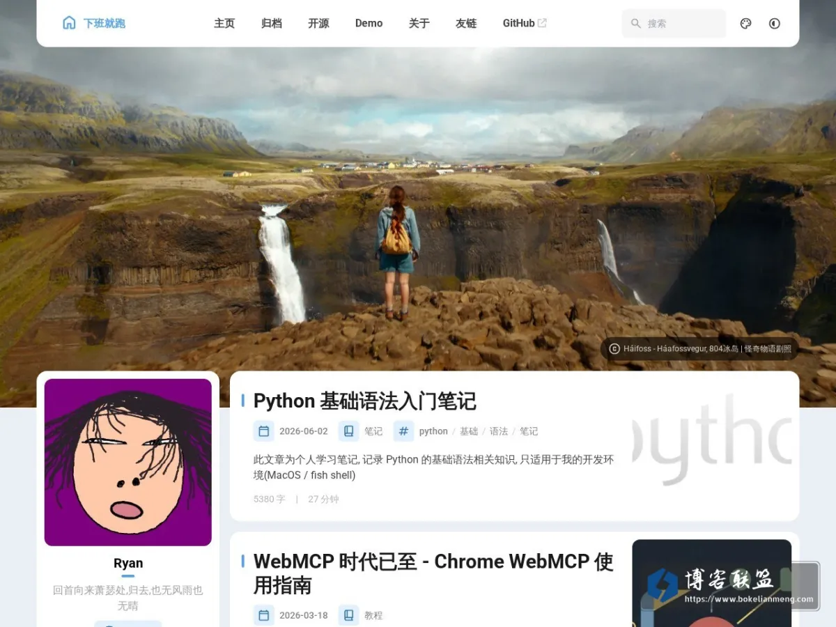 下班就跑 - Ryan's blog | 回首向来萧瑟处,归去,也无风雨也无晴 的网站快照