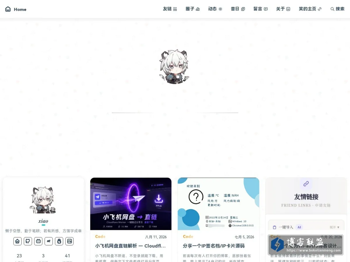 笑的博客 的网站快照