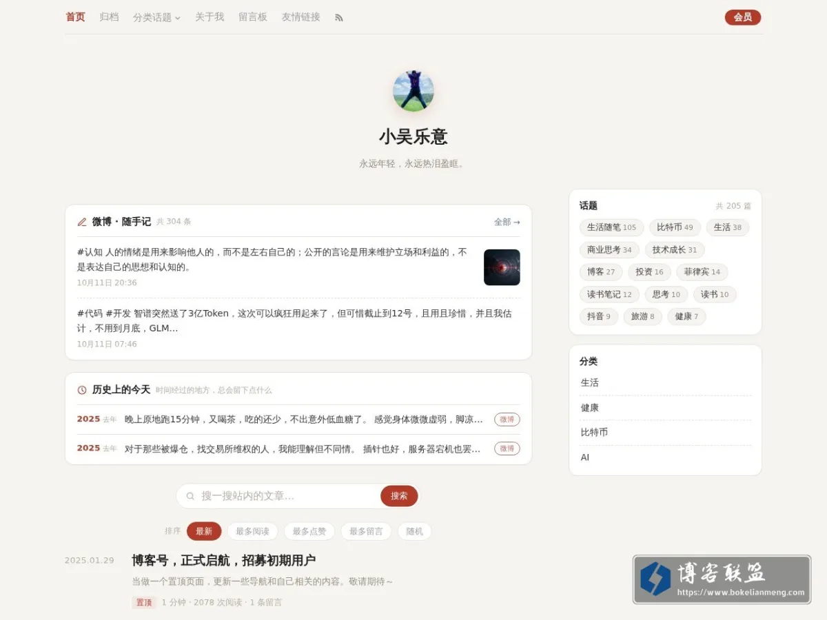 小吴乐意 的网站快照