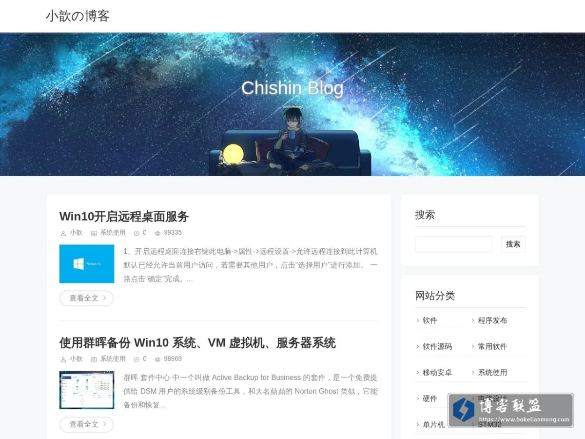 小歆の博客 - Chishin Blog 的网站快照