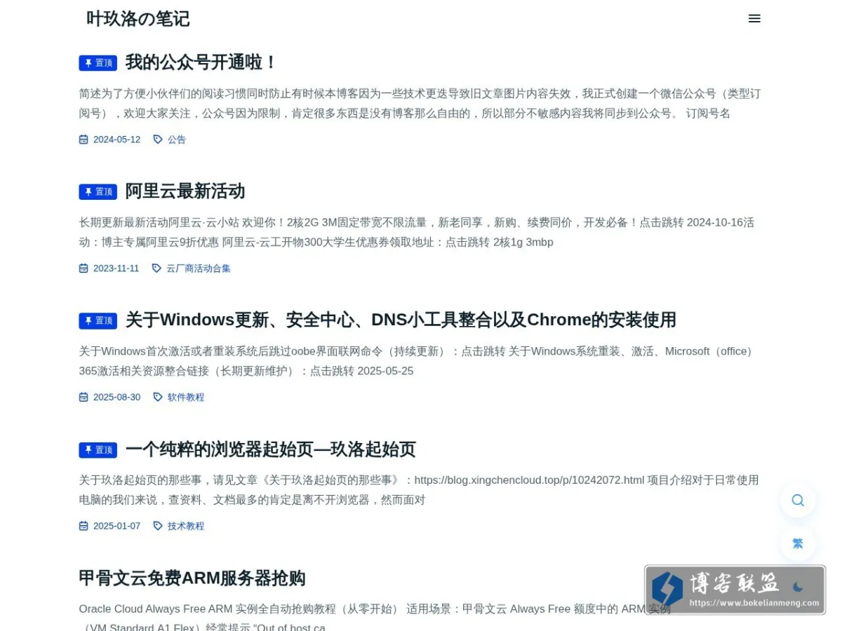 blog.xingchencloud.top 的网站快照