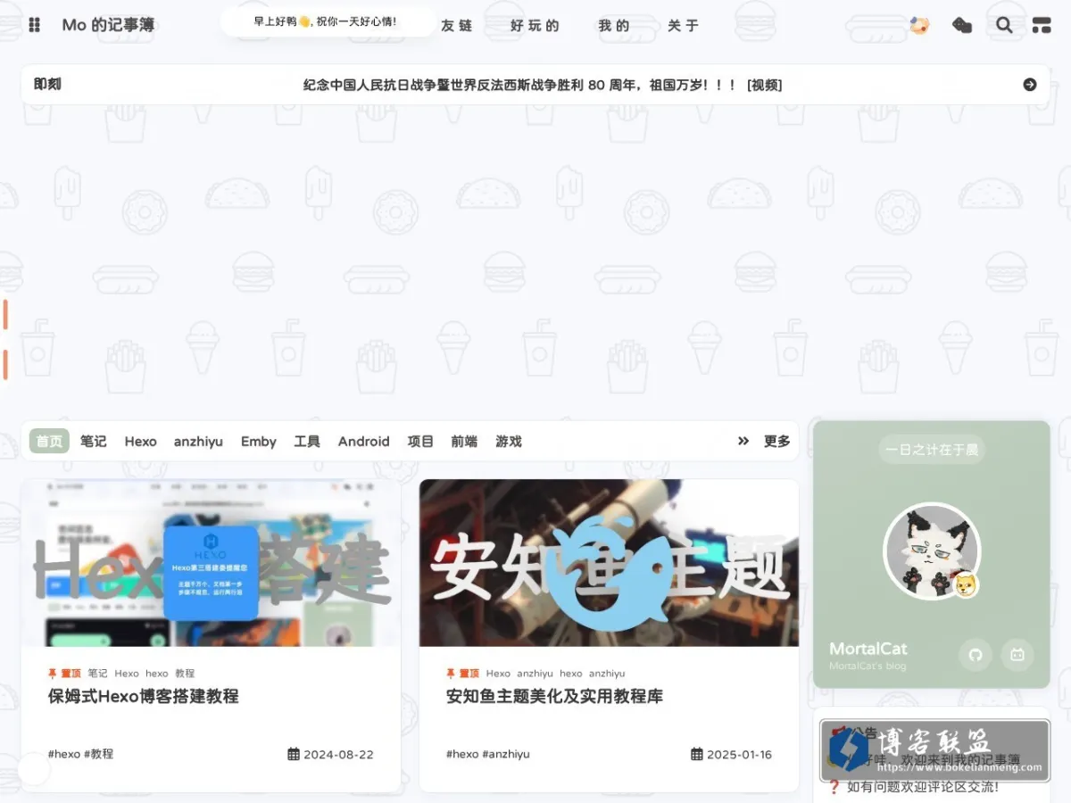 Mo的记事簿 的网站快照