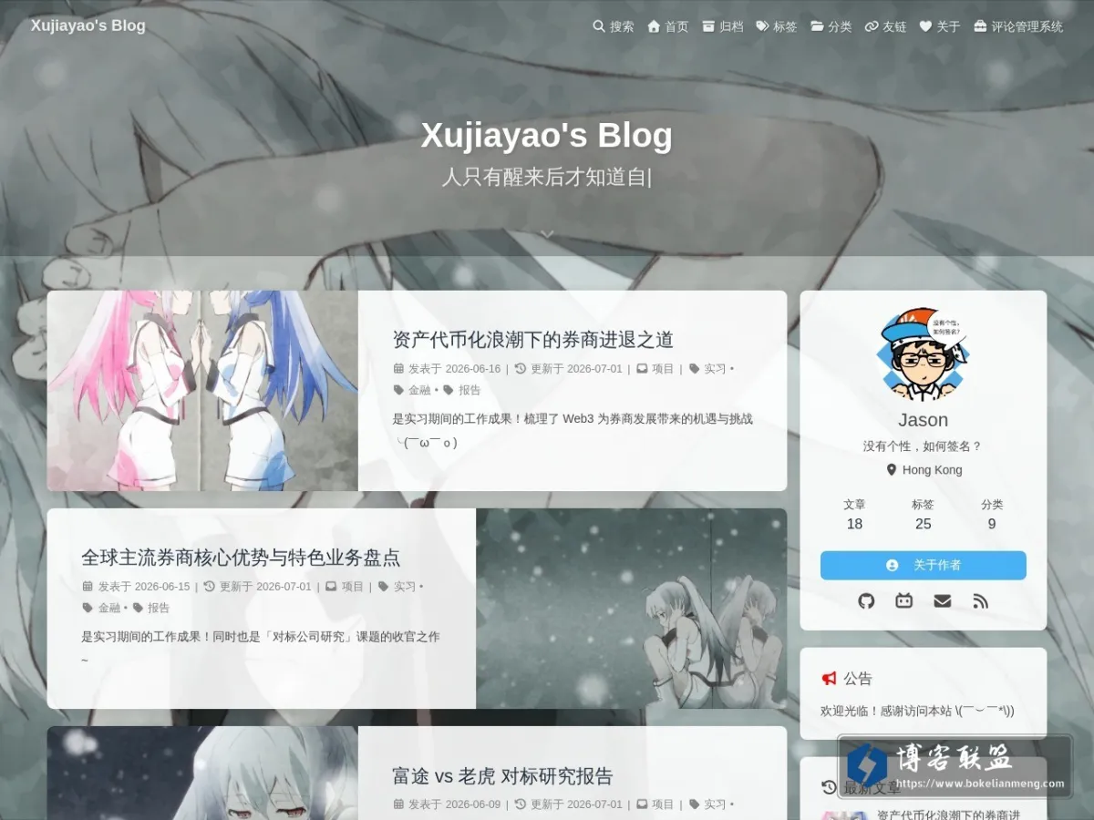 Xujiayao's Blog 的网站快照