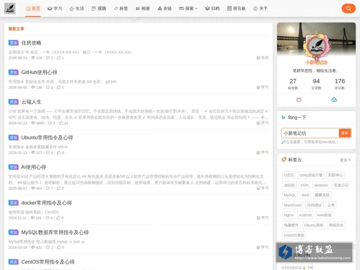 小新笔记坊 的网站快照