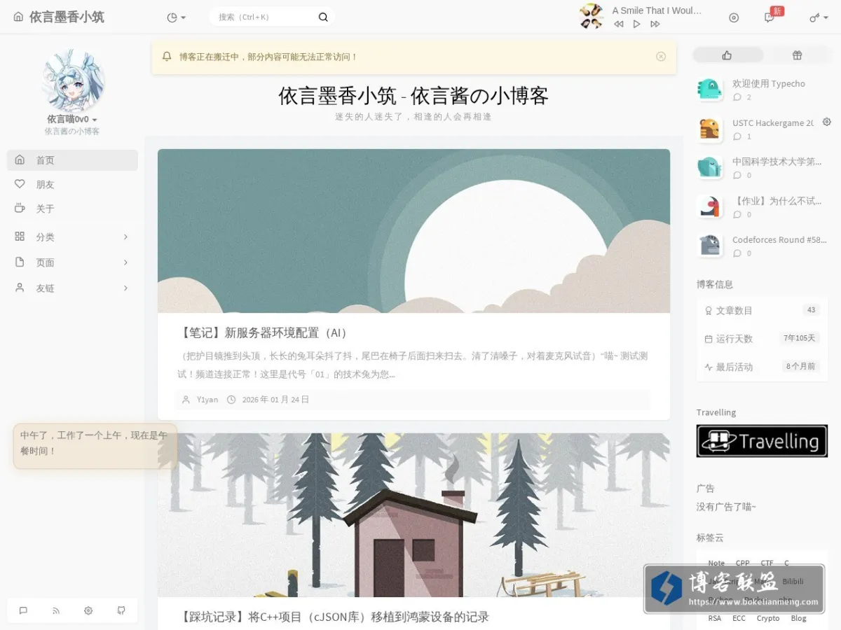 依言の小博客 的网站快照