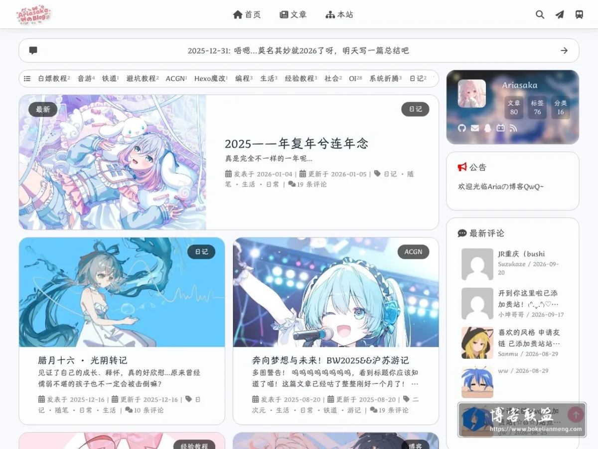 Ariasaka の小窝 的网站快照
