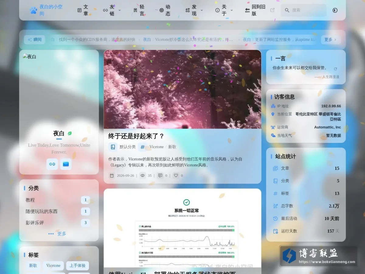 夜白的小空间 的网站快照