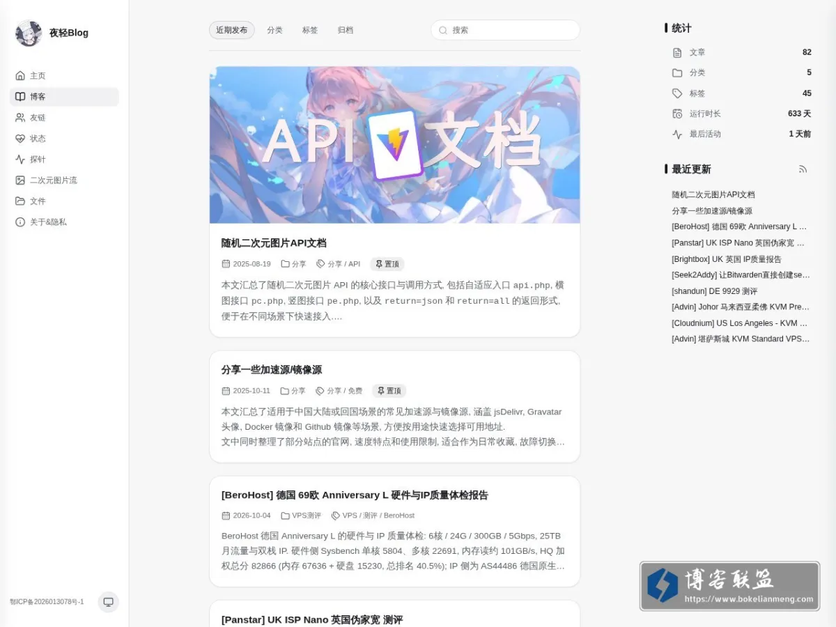 夜轻Blog 的网站快照