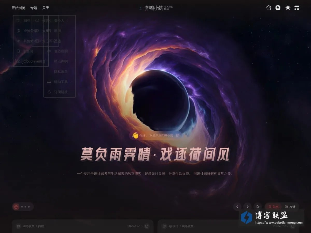 弈鸣小筑 - 功不唐捐，玉汝于成 的网站快照