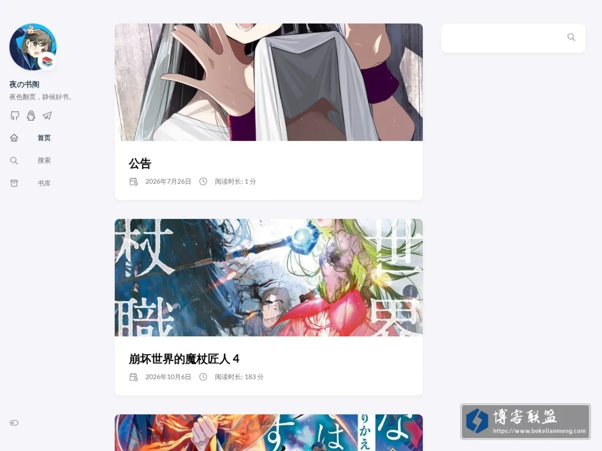 夜の书阁 的网站快照