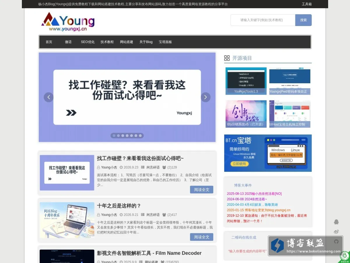 blog.youngxj.cn 的网站快照