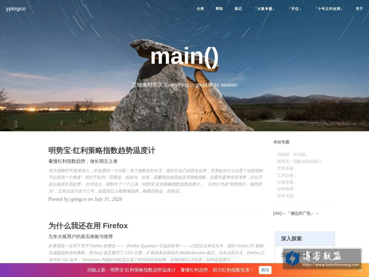 ypingcn's blog 的网站快照
