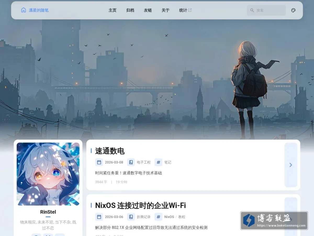 凛星的随笔 的网站快照