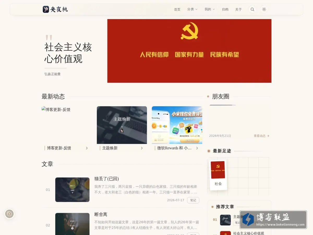 央夜桃 的网站快照
