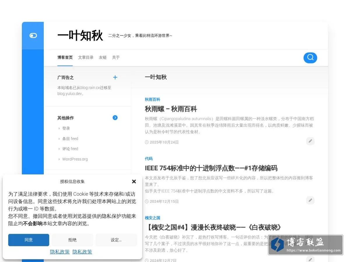一叶知秋 的网站快照