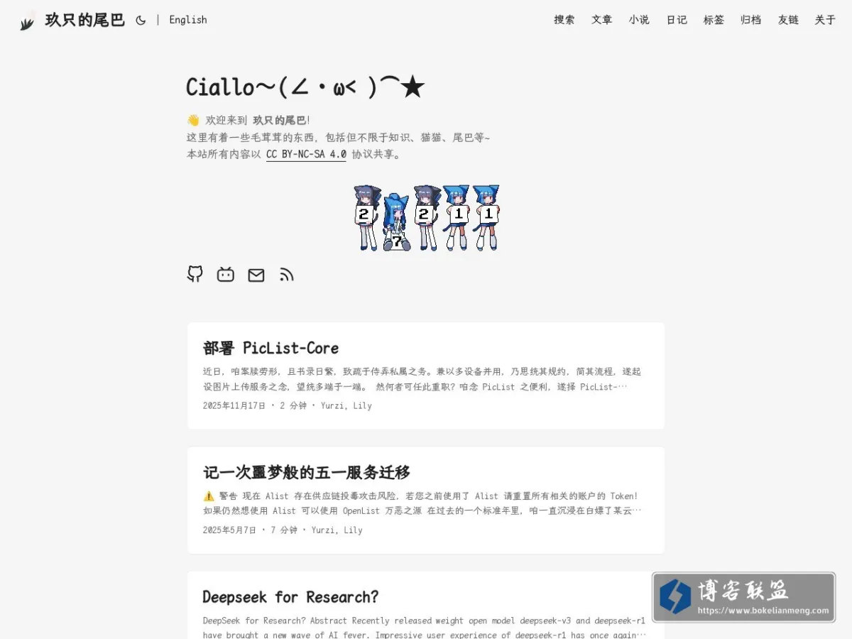 玖只的尾巴 的网站快照