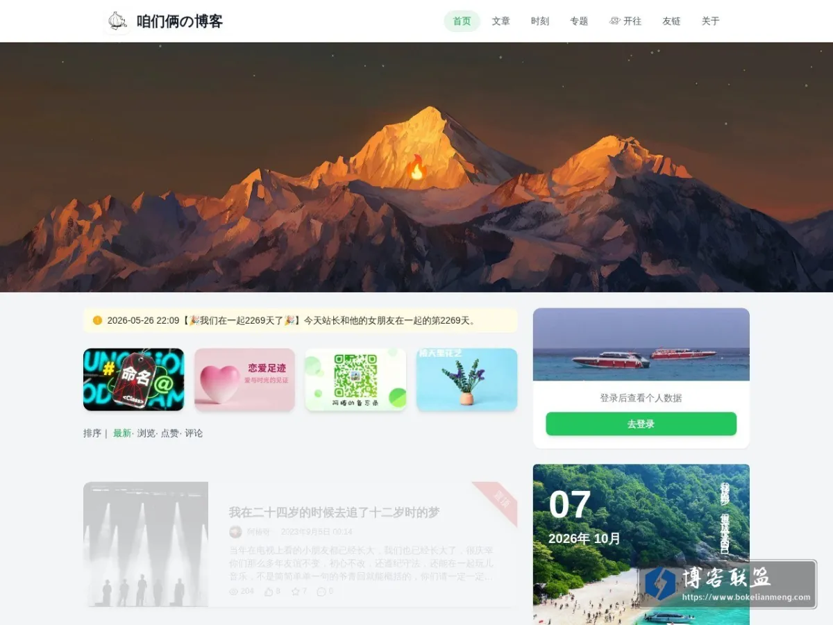 咱们俩の博客 的网站快照