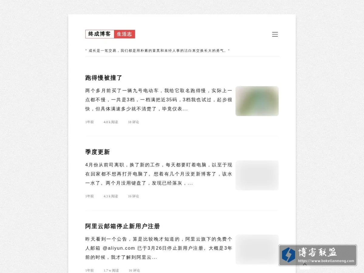 终成博客 的网站快照