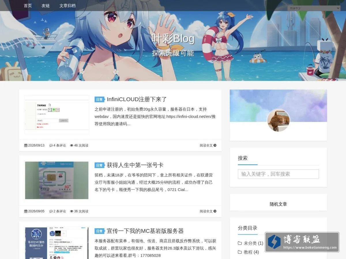 零域 - 叶彩blog 的网站快照
