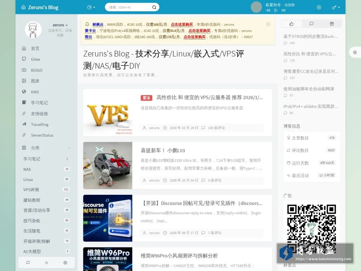 Zeruns's Blog 的网站快照
