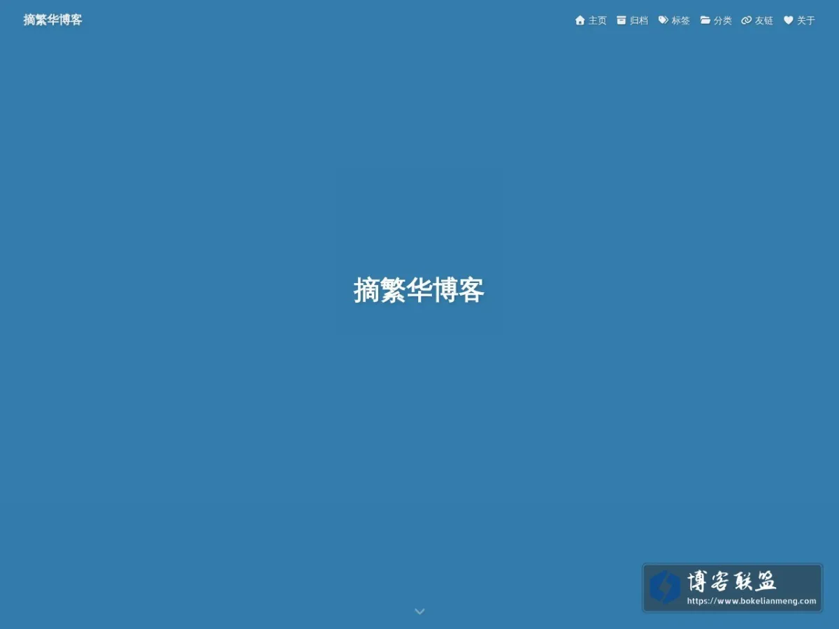 摘繁华博客 - ZhaiFanhua's Blog 的网站快照