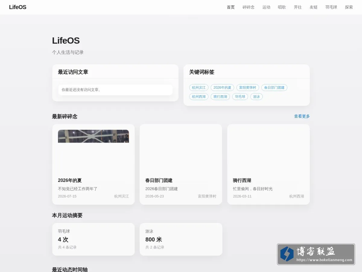 LifeOS 的网站快照