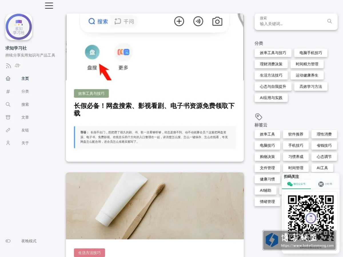 求知学习社 的网站快照