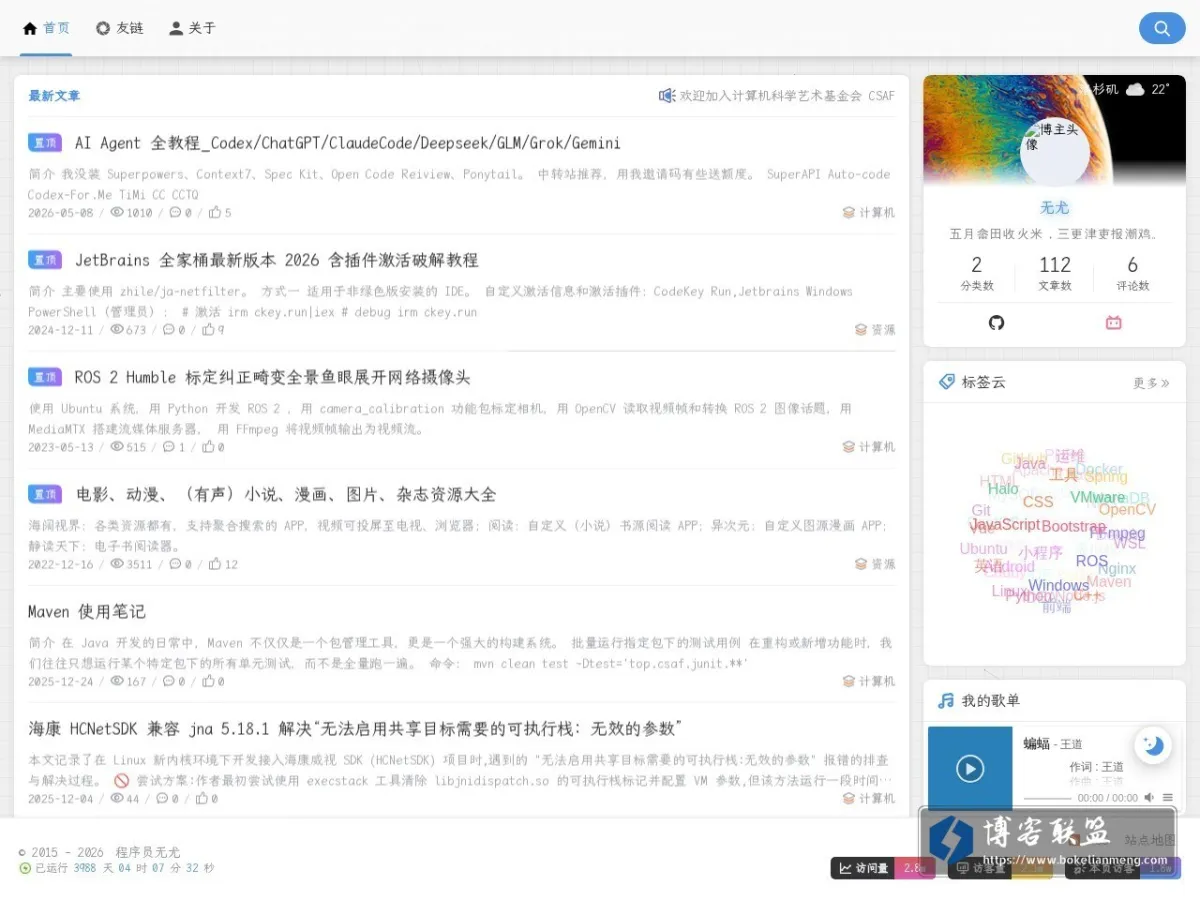 程序员无尤 的网站快照