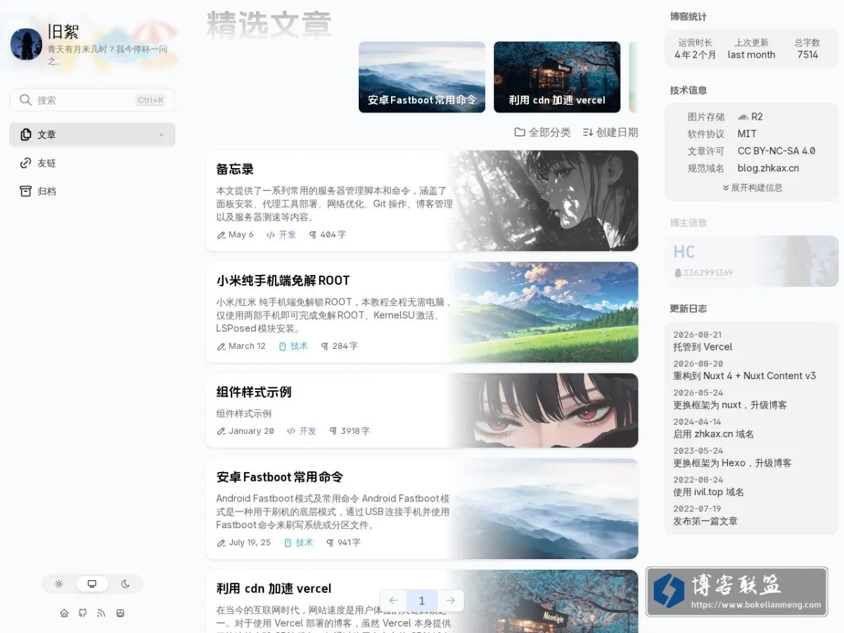 旧絮 - 分享网络安全与科技生活 的网站快照