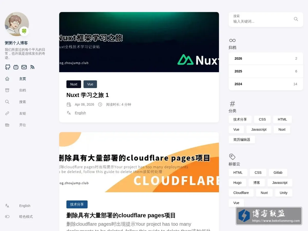 粥粥个人播客 的网站快照