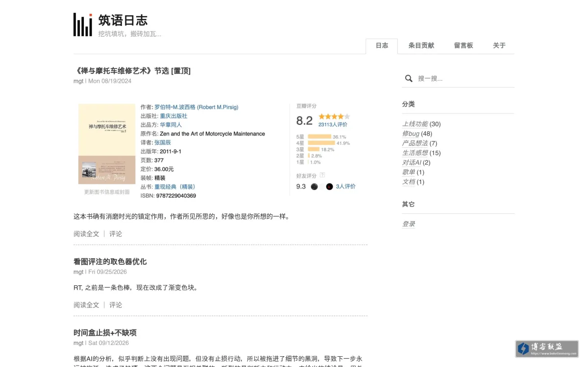 筑语日志 的网站快照