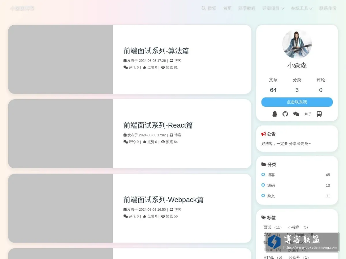 小森森博客 的网站快照
