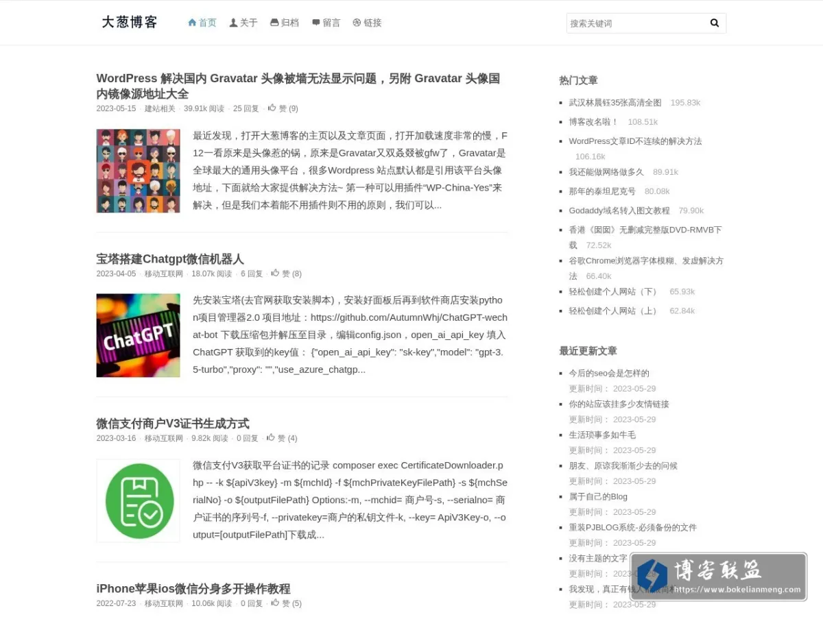 大葱博客 的网站快照