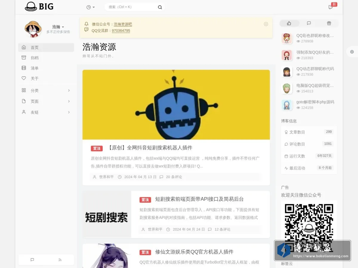 浩瀚资源 - 多不正经多深情 的网站快照