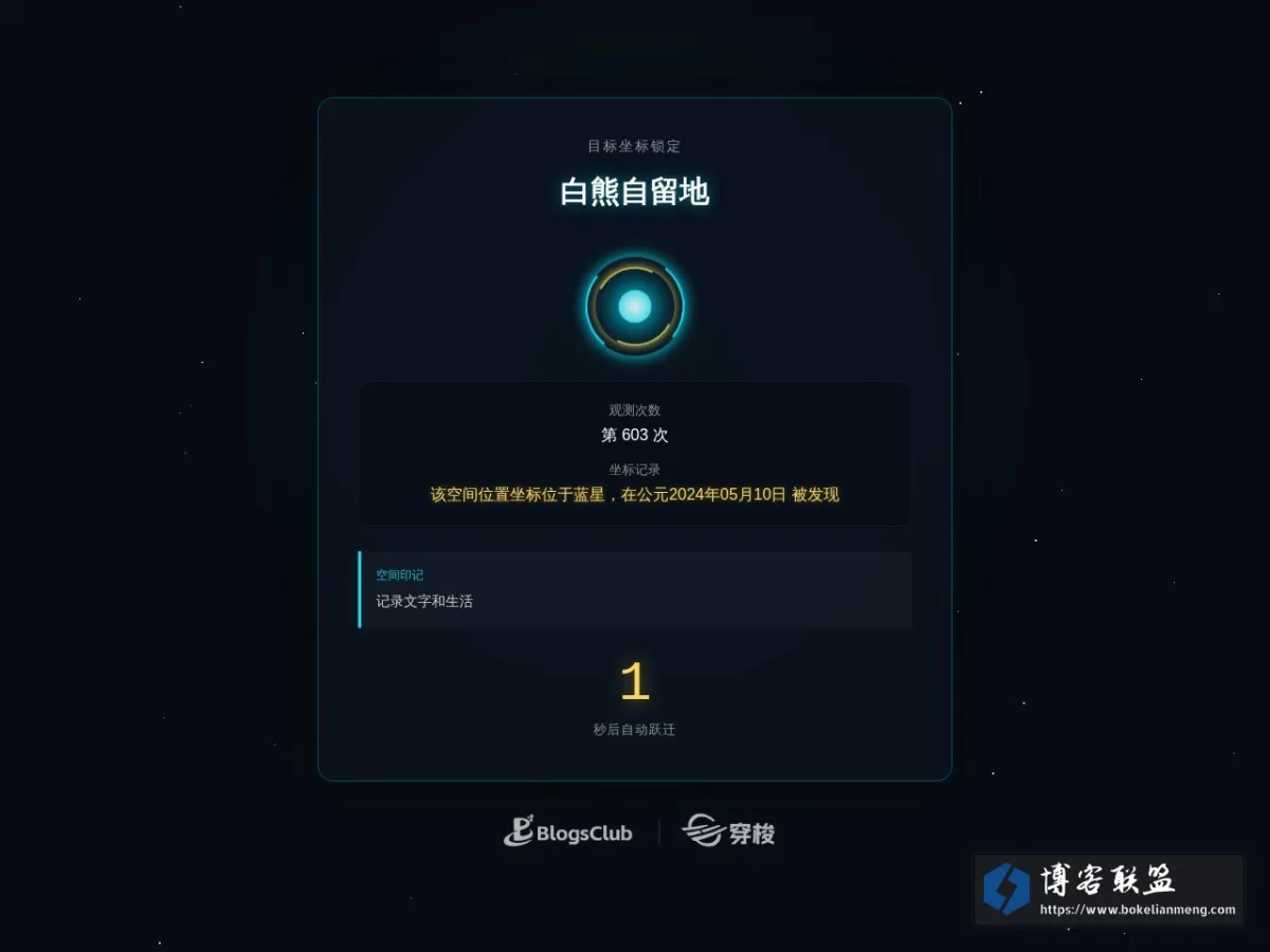 空间穿梭中 - BlogsClub 的网站快照