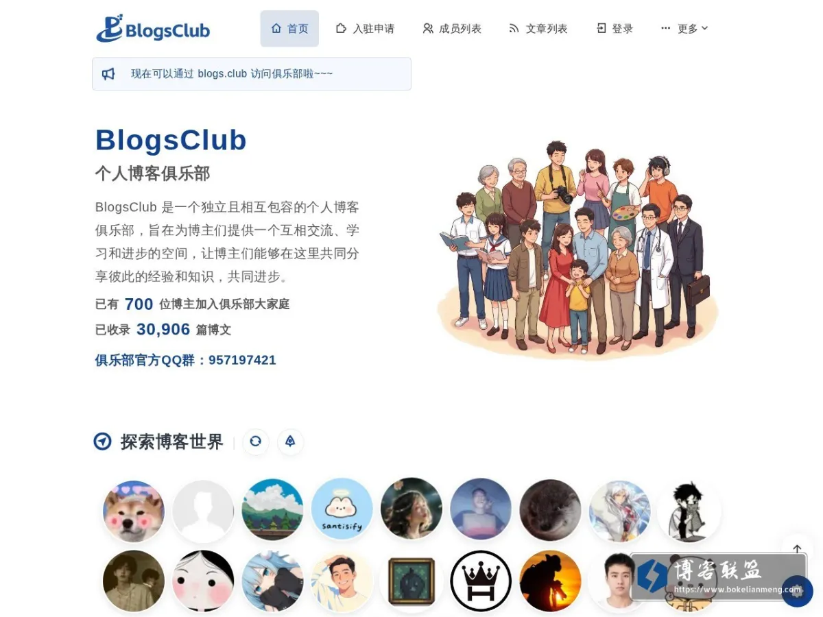 BlogsClub - 博客俱乐部 的网站快照