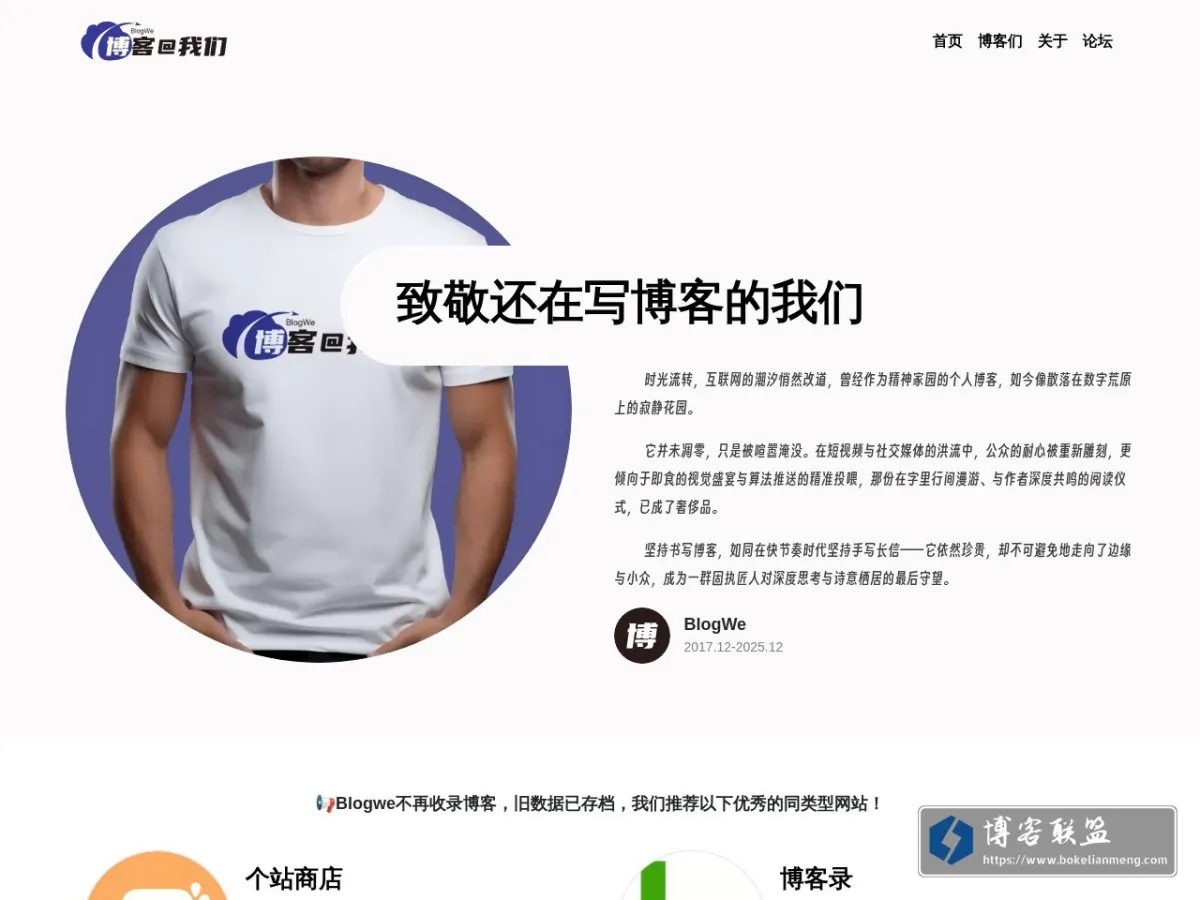 博客@我们 - BlogWe 的网站快照