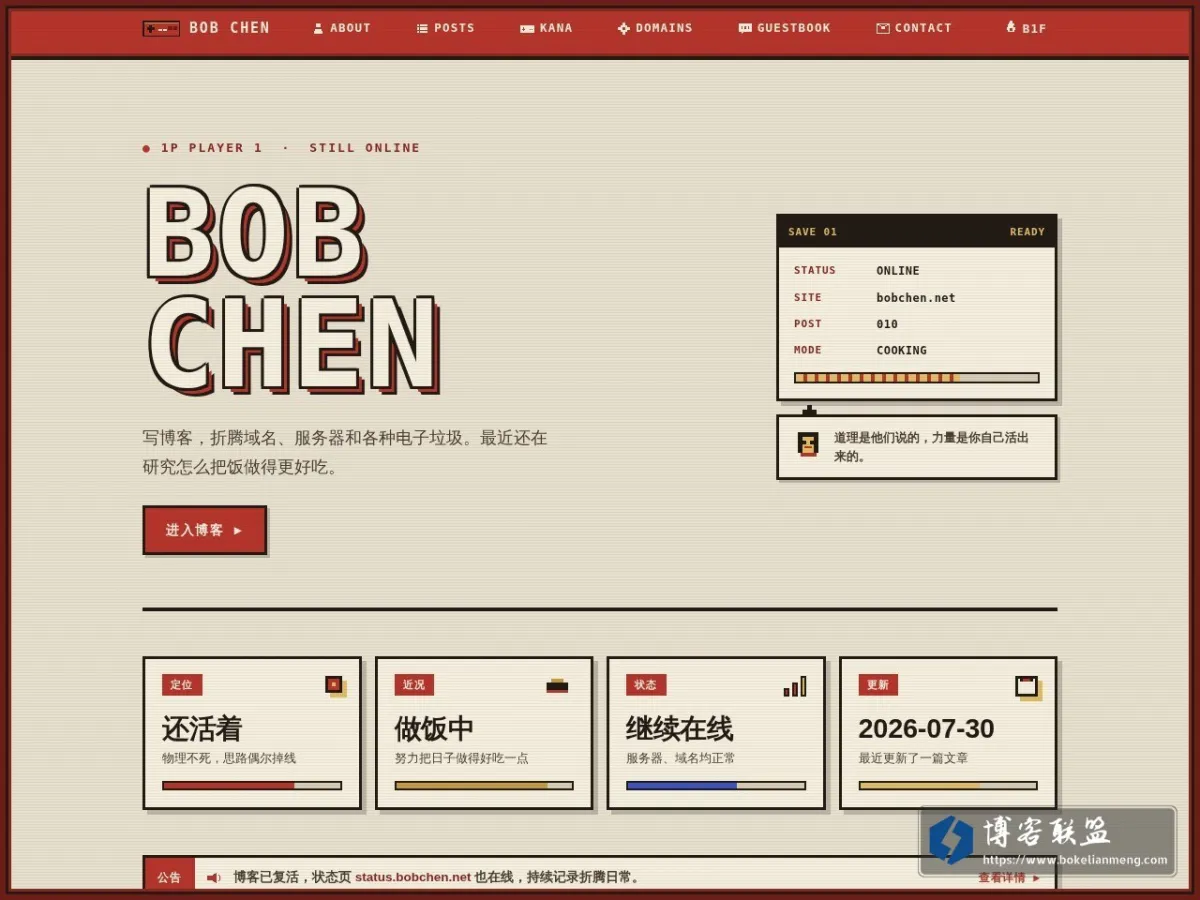 Bobchen'sBlog 的网站快照