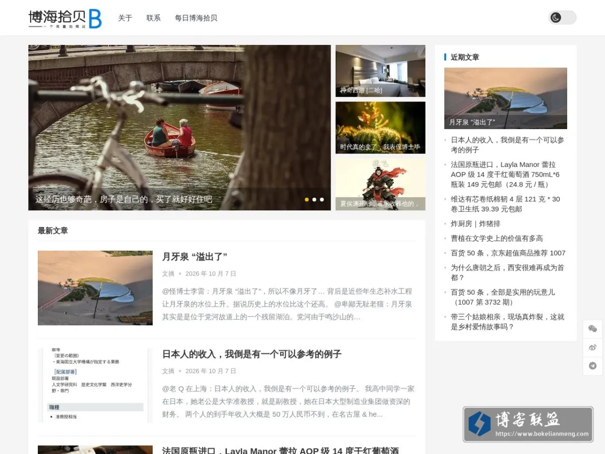 博海拾贝 – 博海拾贝官方网站 的网站快照