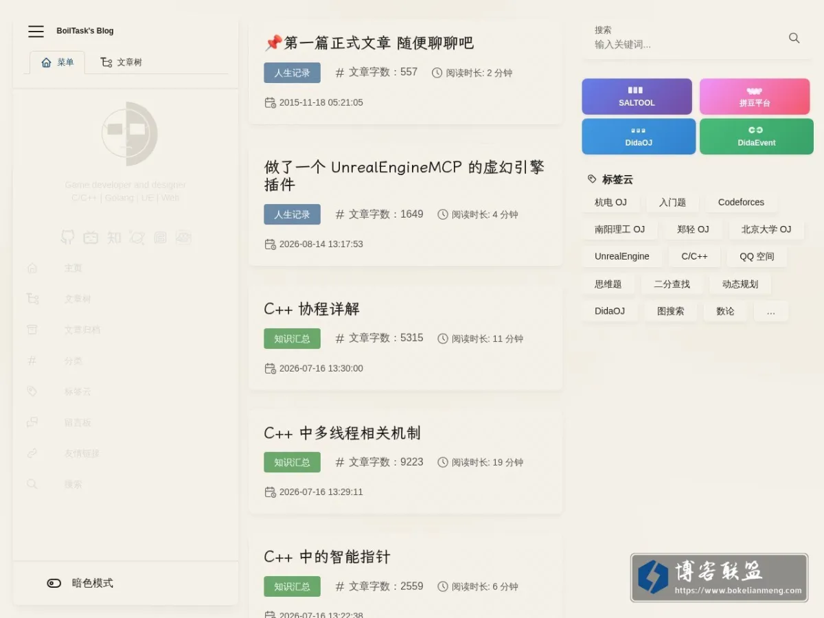 BoilTask Blog 的网站快照