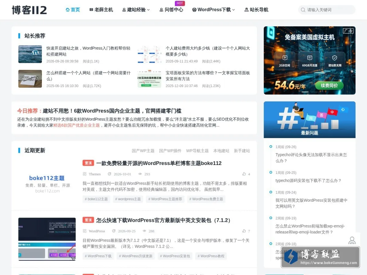 博客112 的网站快照