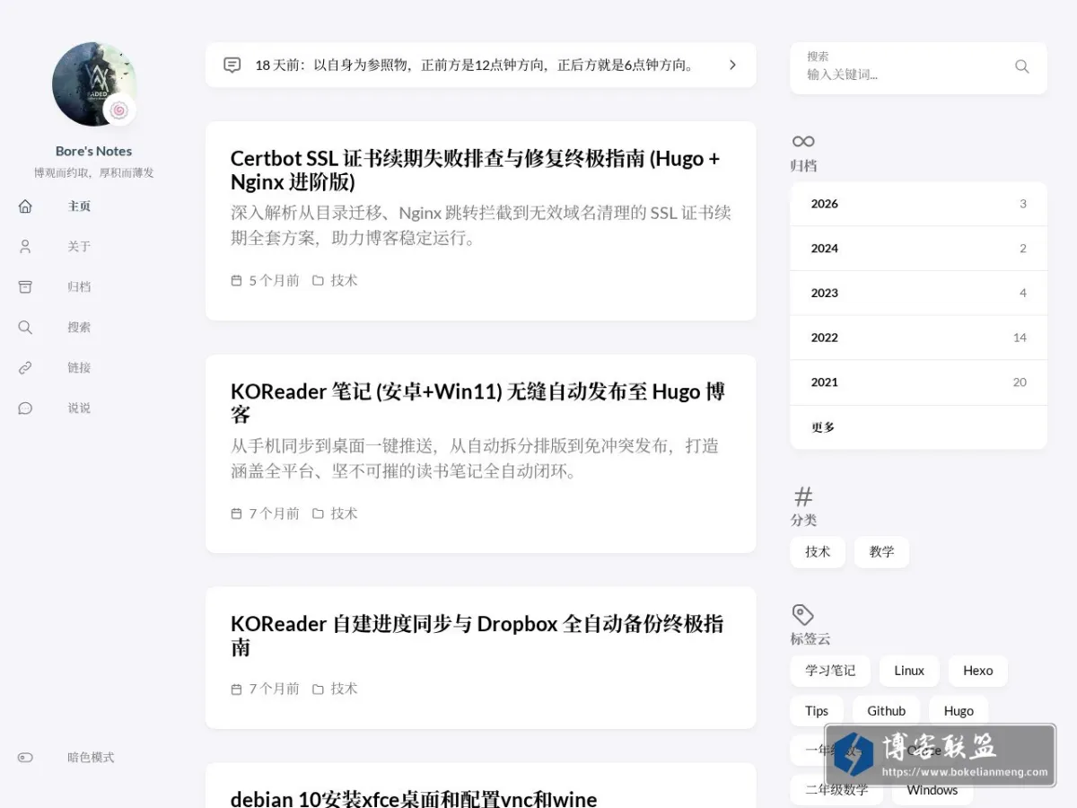 Bore's Notes 的网站快照
