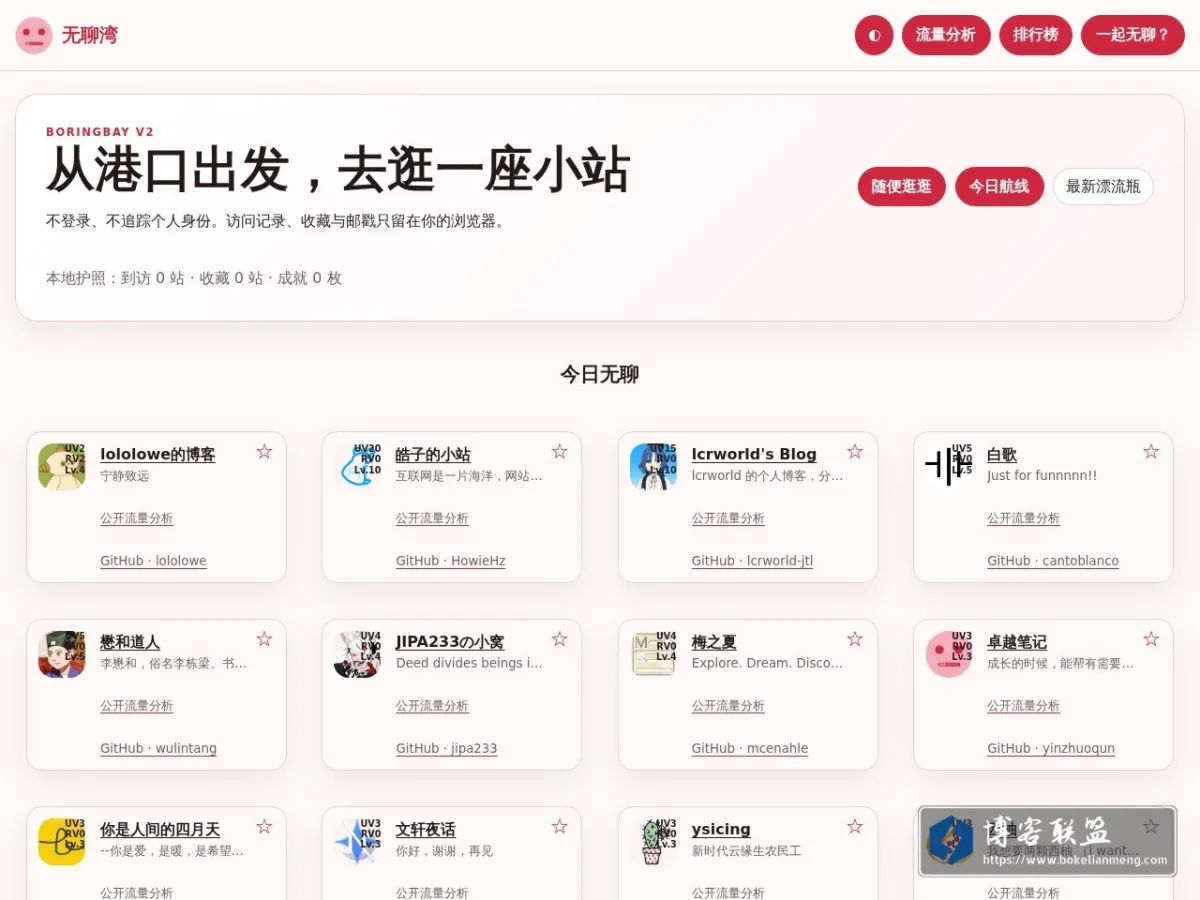 首页 | 无聊湾 ?? The Boring Bay 的网站快照