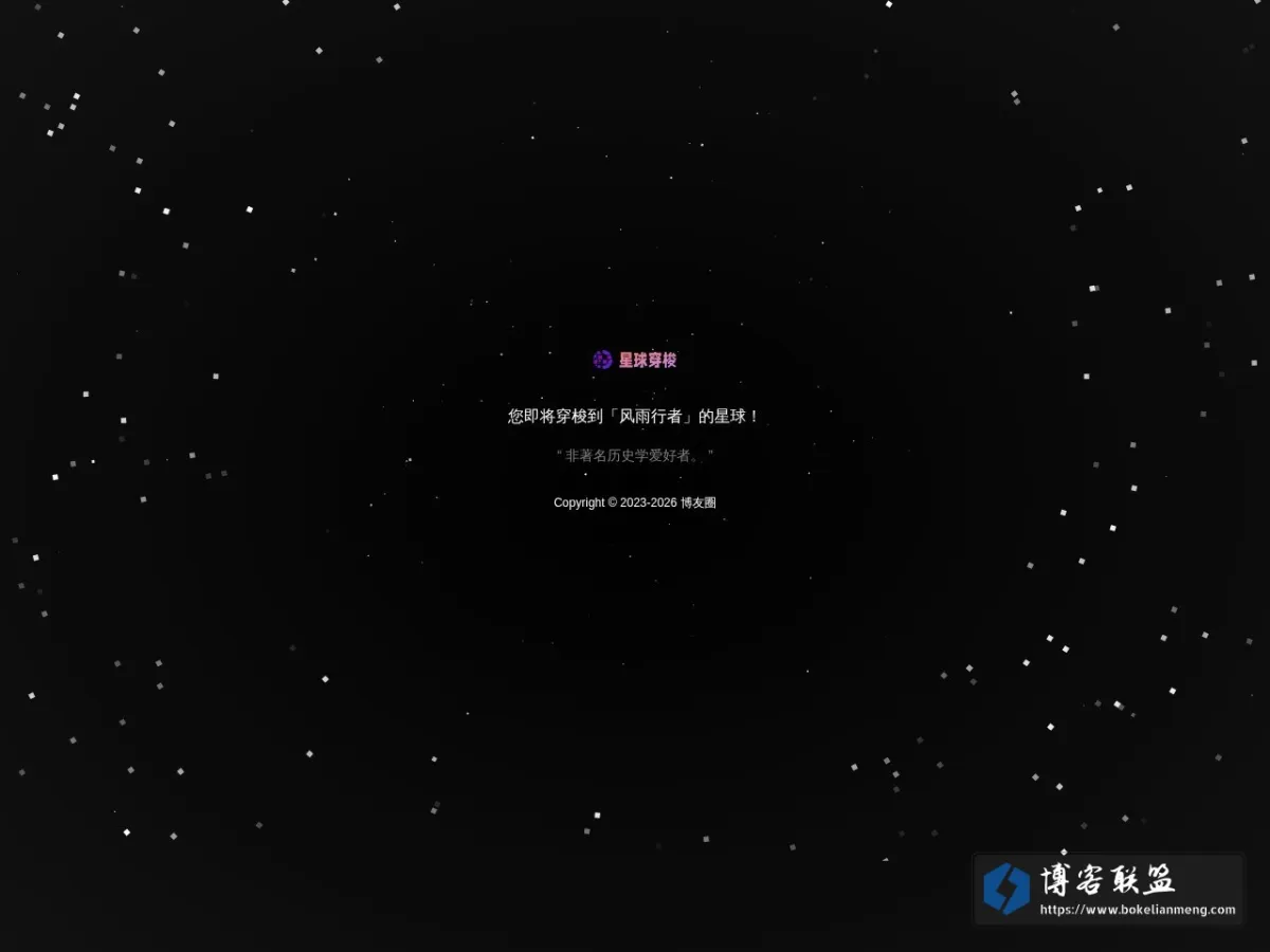 博友圈 的网站快照