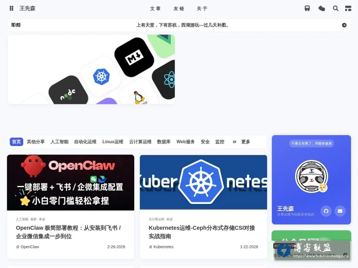 王先森 - 分享运维与信息安全知识 的网站快照