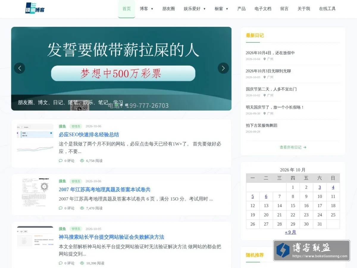 钢笔头博客 的网站快照