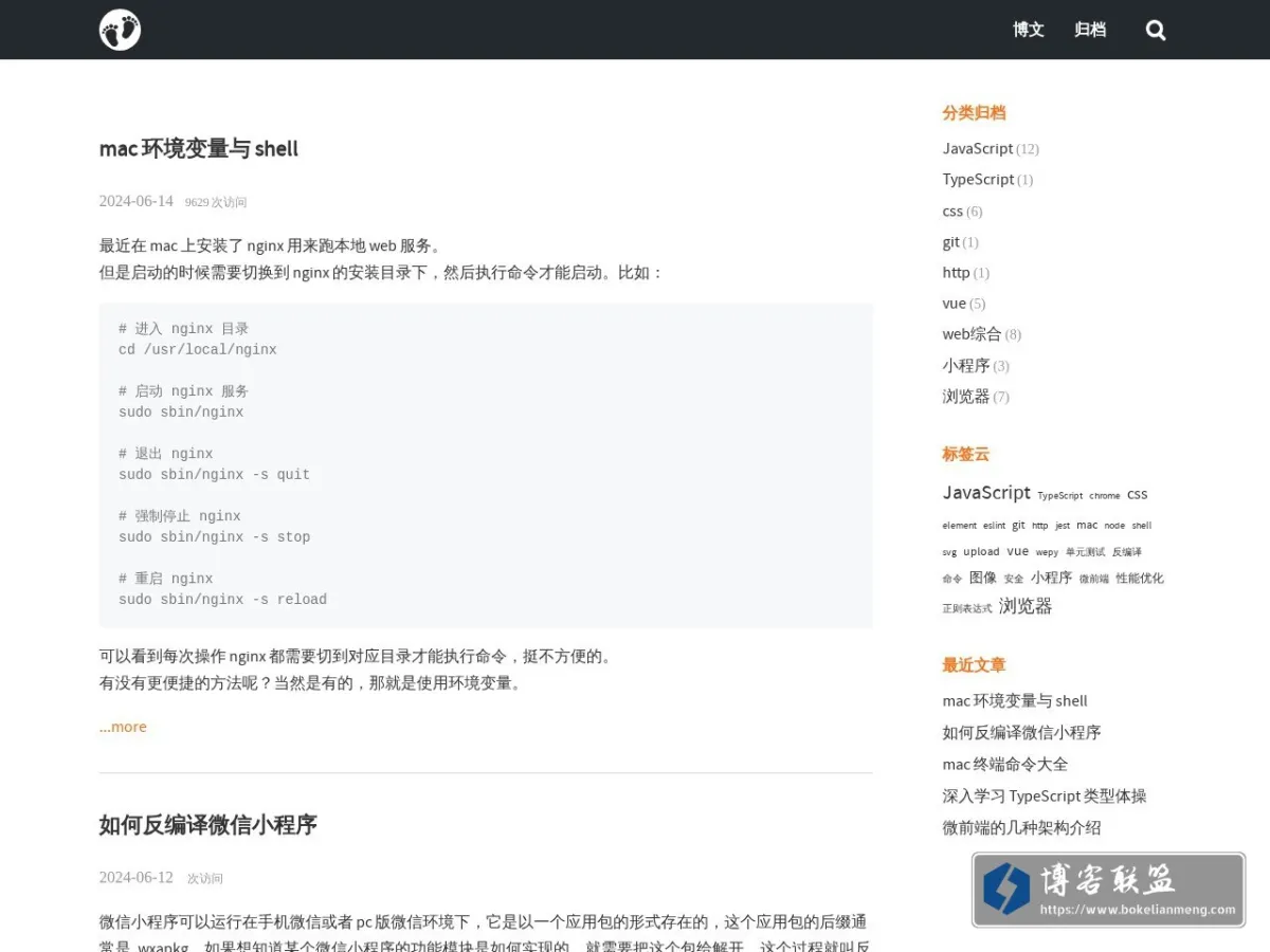 步步走前端 的网站快照